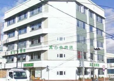 真心会病院の画像1