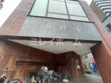 北品川温泉 天神湯の画像3