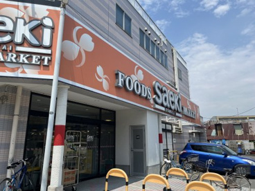 フーズマーケットさえき小向店の画像1