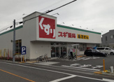 スギ薬局 練馬早宮北店
