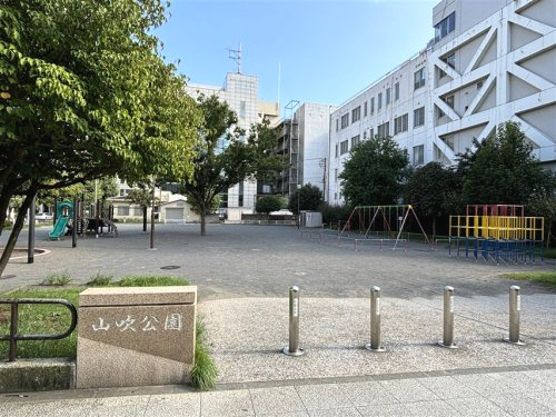 山吹公園