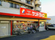 サンドラッグ千音寺店の画像