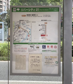 リバーシティ21 東京駅八重洲口行の画像1