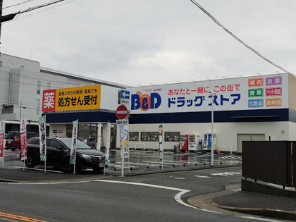 B&Dドラッグストア 辻町店の画像