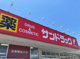 サンドラッグ富木島店の画像