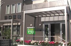 野口医院の画像1