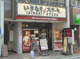 いきなりステーキ保谷駅前店の画像