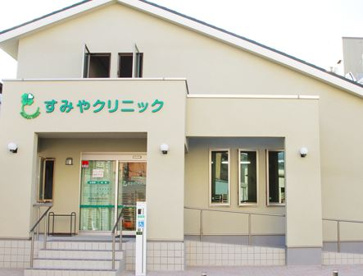 すみやクリニックの画像1