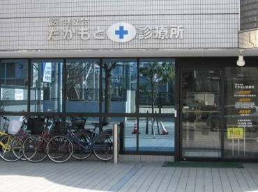 たかもと診療所の画像1