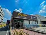 いなげや 下石神井店