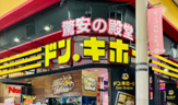 ドン・キホーテ 柏駅前店