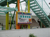 若葉保育園