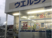 ウエルシア　結城新福寺店