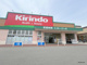 キリン堂 田川店の画像