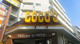 ココス 中野店の画像