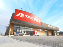 ドラッグストア クスリのアオキ 沓掛店
