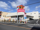 サンドラッグ 大杉店の画像