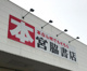 宮脇書店東岡山店の画像