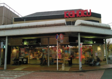 KEIHOKUスーパー 江戸川台店の画像1