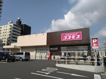 ドラッグストアコスモスの画像1