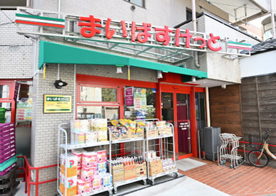 まいばすけっと 世田谷上町店の画像1
