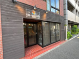いきいきらいふSPA駒込店