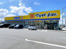ドラッグストア マツモトキヨシ 御殿場ぐみ沢店