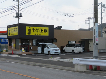 正嗣駒生店の画像1