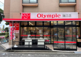 オリンピック 瑞江店