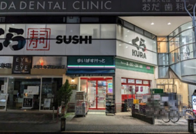 まいばすけっと 瑞江駅前店の画像1
