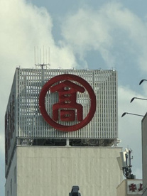 大宮タカシマヤの画像1