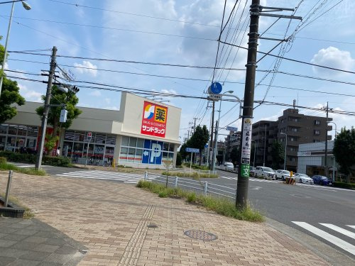 サンドラッグ 東長沼店
