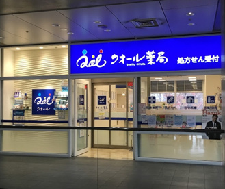 クオール薬局向島店の画像1