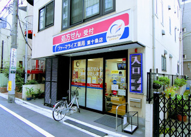 ファーマライズ薬局東十条店の画像1