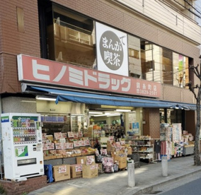 ヒノミドラッグ錦糸町店の画像1