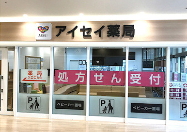 アイセイ薬局 東十条店の画像1