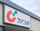 カワチ薬品 上荒川店の画像