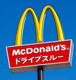 マクドナルド 36号里塚店の画像
