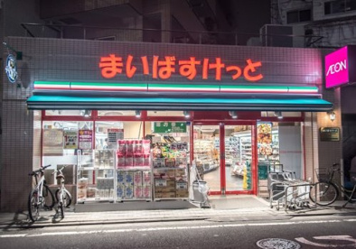 まいばすけっと 経堂駅西店の画像1