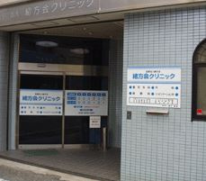 緒方会クリニックの画像1