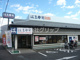 はま寿司 横浜菊名店の画像