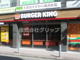 バーガーキング 大倉山駅前店の画像