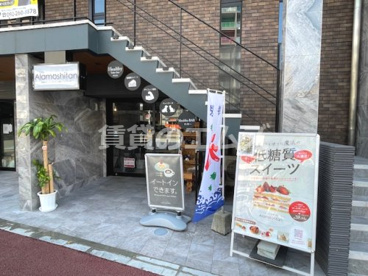 Alamoshitanの画像1