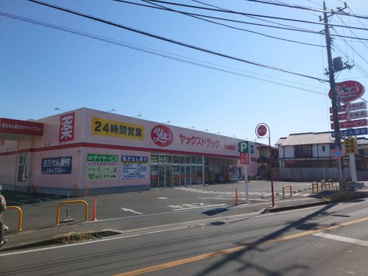 ヤックスドラッグ 作草部店の画像1