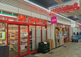 まいばすけっと 南行徳メトロセンター店