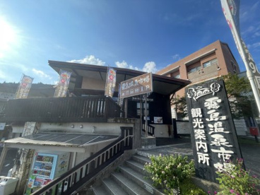 霧島温泉市場の画像1