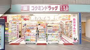 コクミンドラッグ 鶴見店