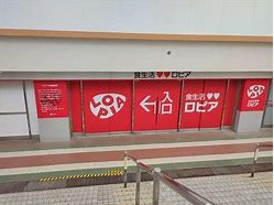 ロピア 松戸店の画像1