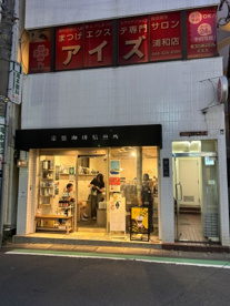 常盤珈琲焙煎所浦和店の画像1