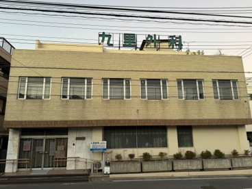 九里医院の画像1